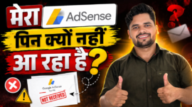 Adsense PIN
